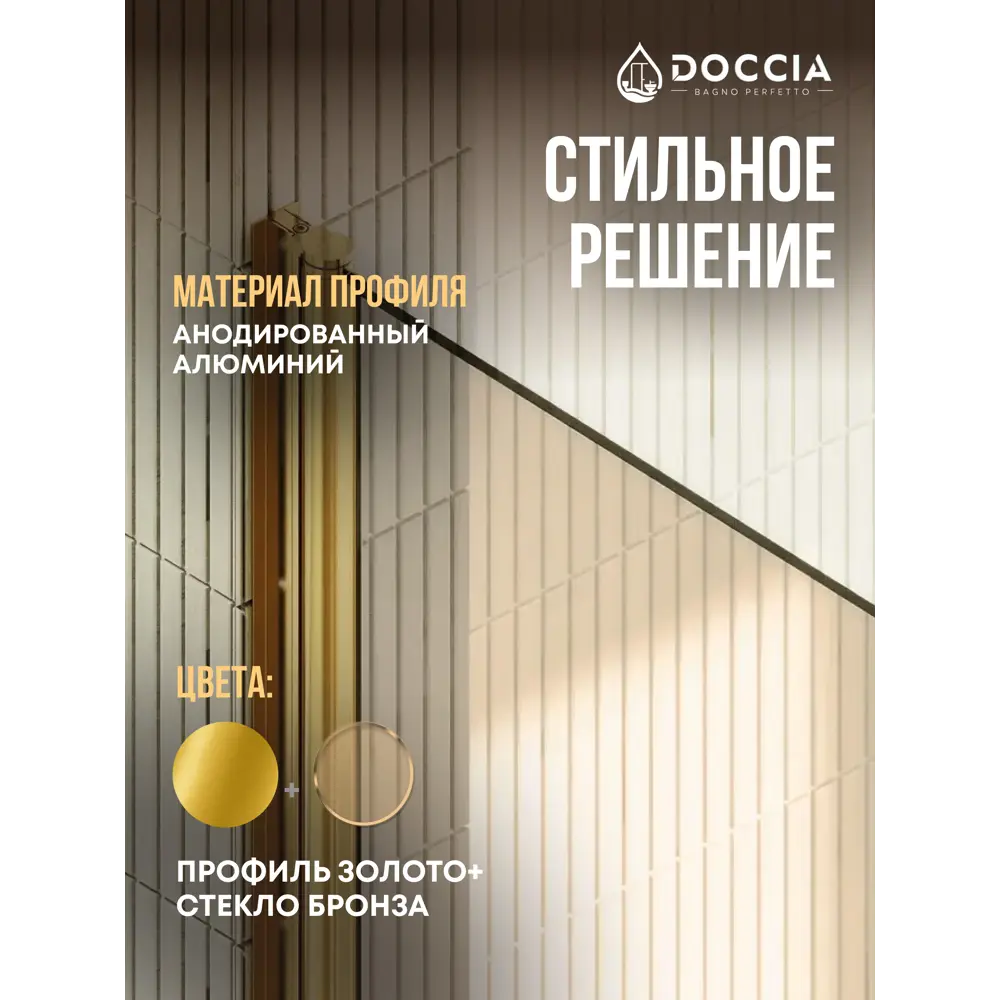 Фото 3 Душевая дверь Doccia GLASS800dv/BR/3GOLD 80см эффект стекла прозрачный распашной Фото 3 Душевая дверь Doccia GLASS800dv/BR/3GOLD 80см эффект стекла прозрачный распашной