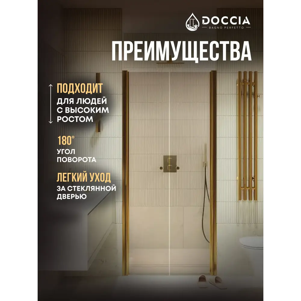 Фото 2 Душевая дверь Doccia GLASS800dv/BR/3GOLD 80см эффект стекла прозрачный распашной Фото 2 Душевая дверь Doccia GLASS800dv/BR/3GOLD 80см эффект стекла прозрачный распашной