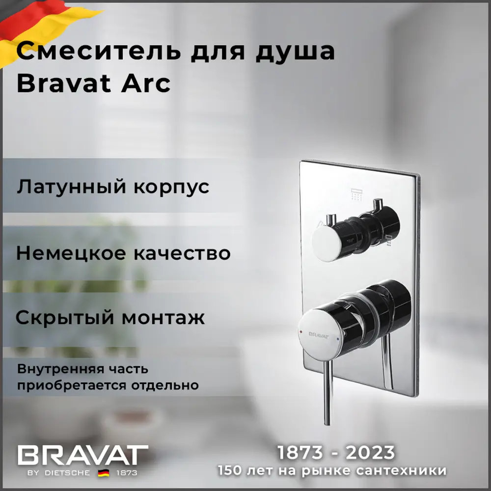 Фото 4 Смеситель для душа Bravat Arc P69193C-2-ENG встраиваемый цвет хром Фото 4 Смеситель для душа Bravat Arc P69193C-2-ENG встраиваемый цвет хром