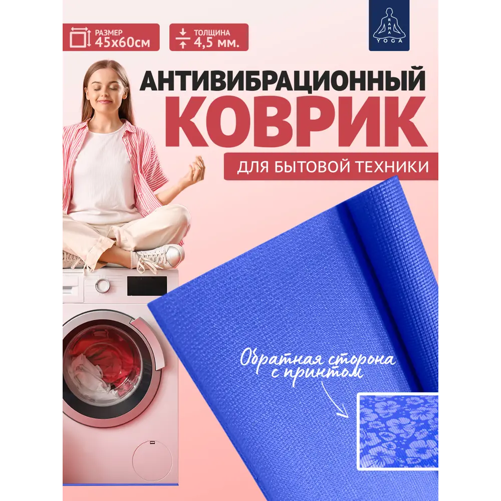 Фото Антивибрационный коврик для бытовой техники 45x60 см синий Фото Антивибрационный коврик для бытовой техники 45x60 см синий