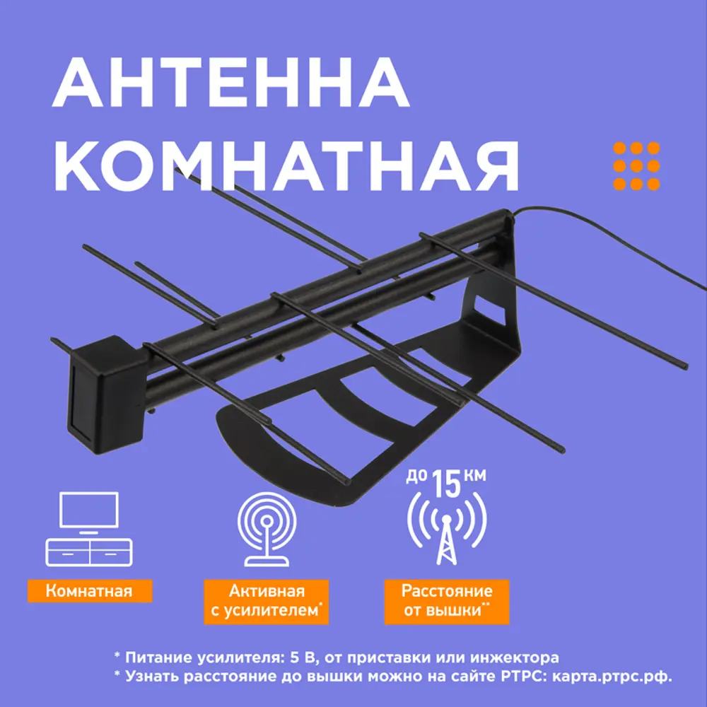 Фото 5 Антенна комнатная REXANT RX-265 для цифрового телевидения DVB-T2 Фото 5 Антенна комнатная REXANT RX-265 для цифрового телевидения DVB-T2
