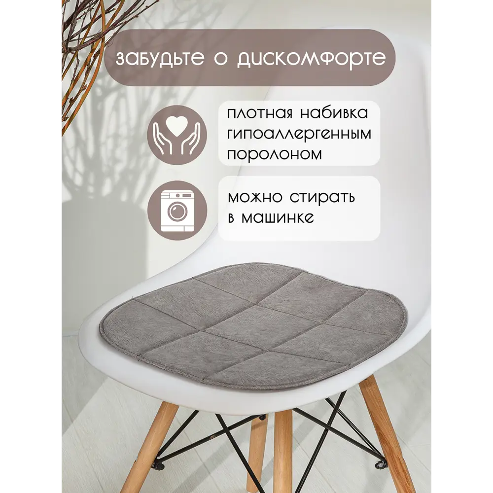 Фото 4 Подушка для стула Mad lion ПИ-002 38x39 см цвет серый Фото 4 Подушка для стула Mad lion ПИ-002 38x39 см цвет серый