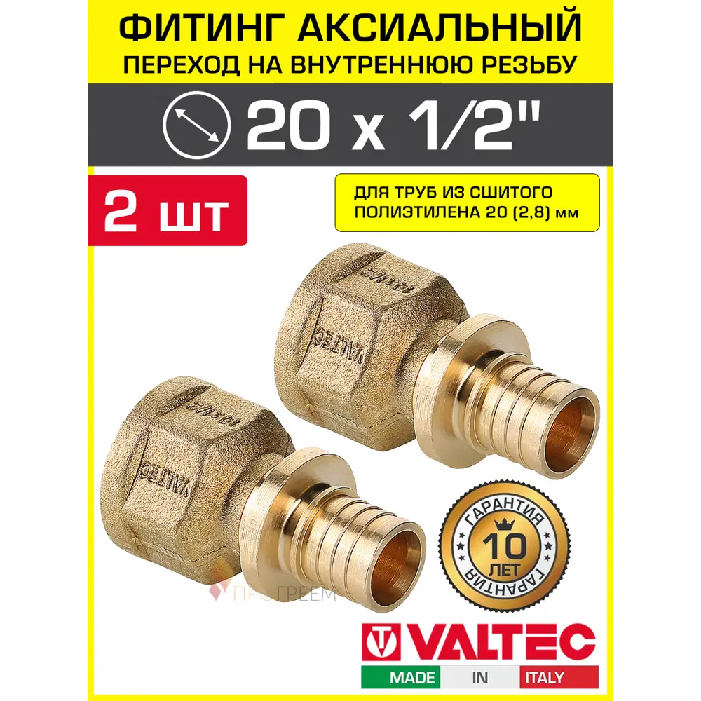 Фото Переходник Valtec 1/2"x20 мм ВР латунь 2 шт VTm.402.BG.002004-2