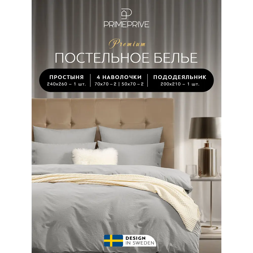 Фото 2 Комплект постельного белья Prime prive Смоген сатин евро наволочки 70 x 70 50 x 70- 4 шт цвет светло-серый 1006.01867