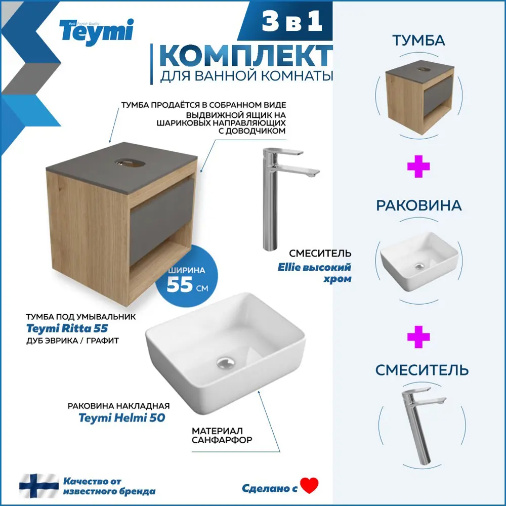 Фото 2 Комплект Teymi 3 в 1: Тумба Ritta 55 дуб эврика/графит матовый + раковина Helmi 50 накладная + смеситель Ellie высокий хром F03722 Фото 2 Комплект Teymi 3 в 1: Тумба Ritta 55 дуб эврика/графит матовый + раковина Helmi 50 накладная + смеситель Ellie высокий хром F03722
