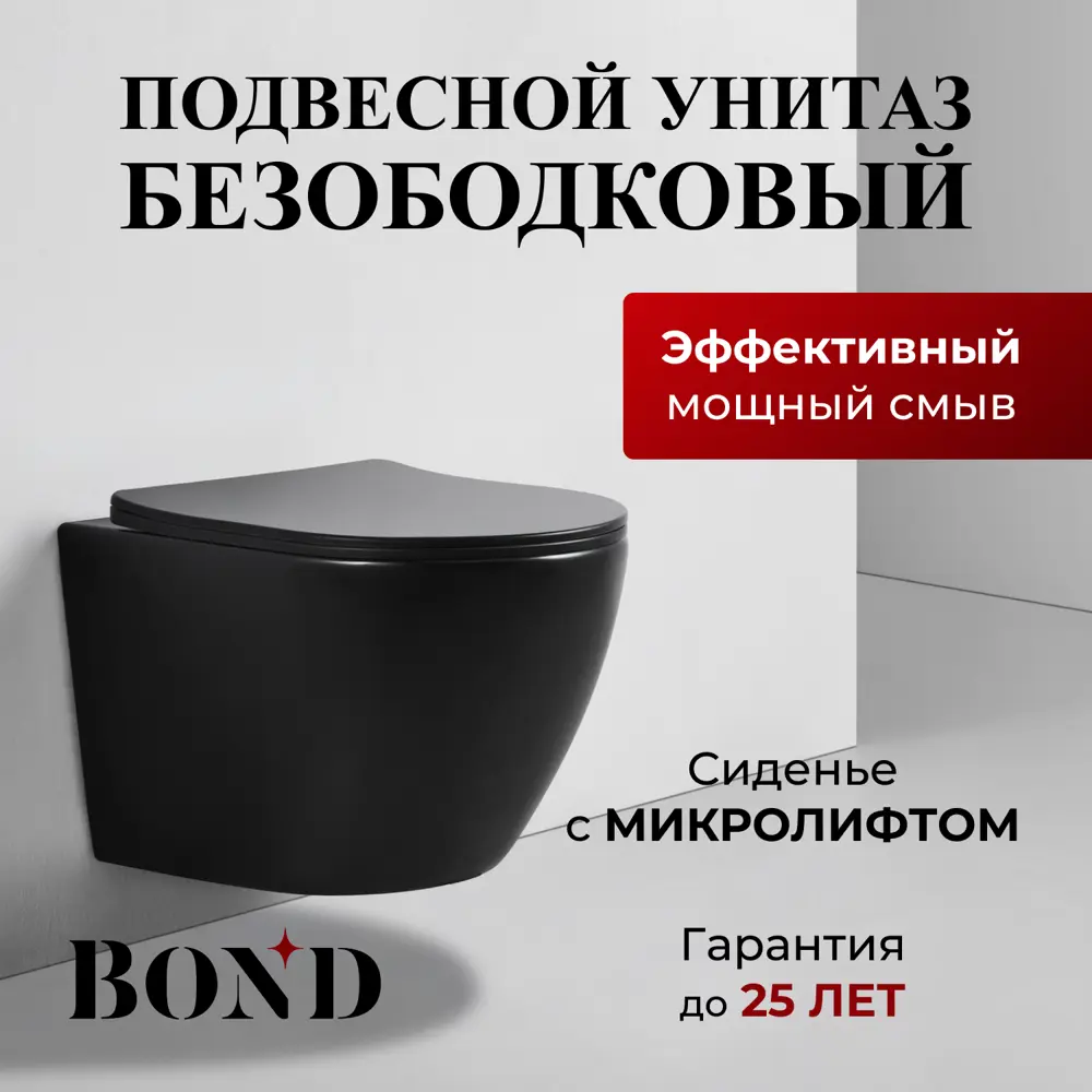 Фото Подвесной унитаз Bond F01-108, без ободка, цвет черный Фото Подвесной унитаз Bond F01-108, без ободка, цвет черный