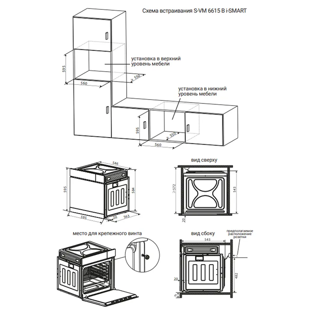 Фото 10 Духовой шкаф Hiberg S-Vm 6615 B I-Smart 59.50x59.50x56 см цвет черный Фото 10 Духовой шкаф Hiberg S-Vm 6615 B I-Smart 59.50x59.50x56 см цвет черный