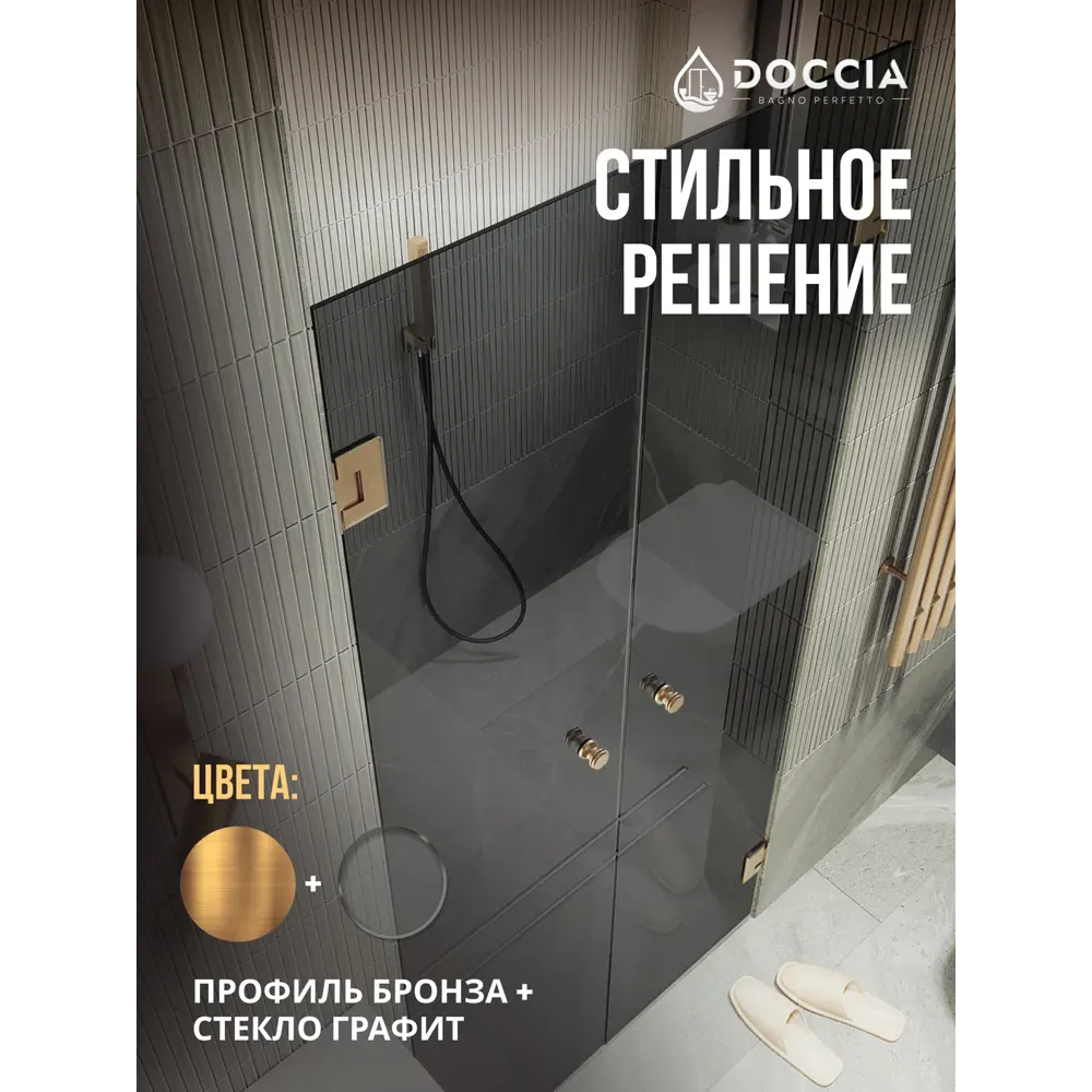 Фото 3 Душевая дверь Doccia GLASS141dvpt/GR/2BR 141см эффект стекла прозрачный распашной Фото 3 Душевая дверь Doccia GLASS141dvpt/GR/2BR 141см эффект стекла прозрачный распашной
