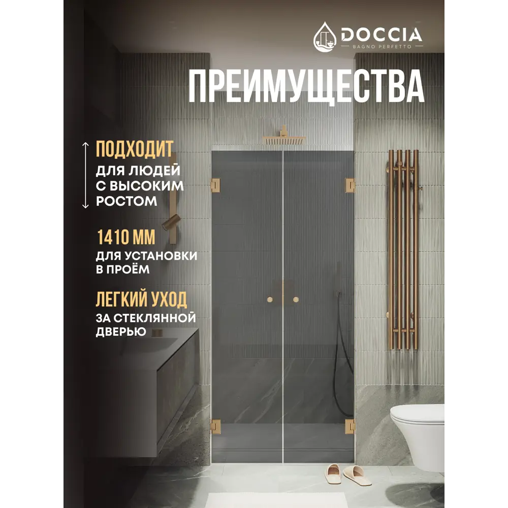 Фото 2 Душевая дверь Doccia GLASS141dvpt/GR/2BR 141см эффект стекла прозрачный распашной Фото 2 Душевая дверь Doccia GLASS141dvpt/GR/2BR 141см эффект стекла прозрачный распашной