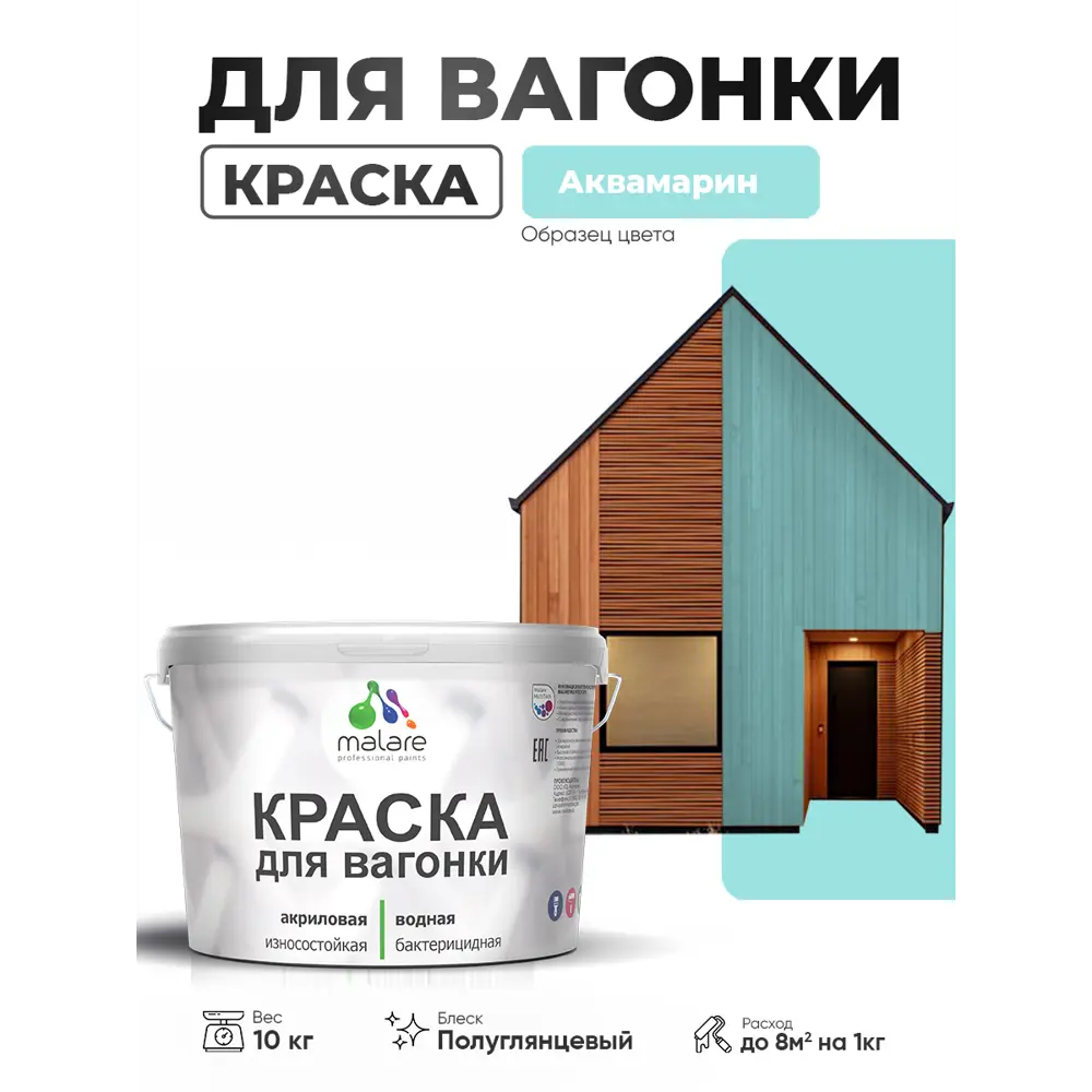 Фото Краска фасадная для дерева Malare Wood антисептическая быстросохнущая полуглянцевая цвет аквамарин 10 кг Фото Краска фасадная для дерева Malare Wood антисептическая быстросохнущая полуглянцевая цвет аквамарин 10 кг