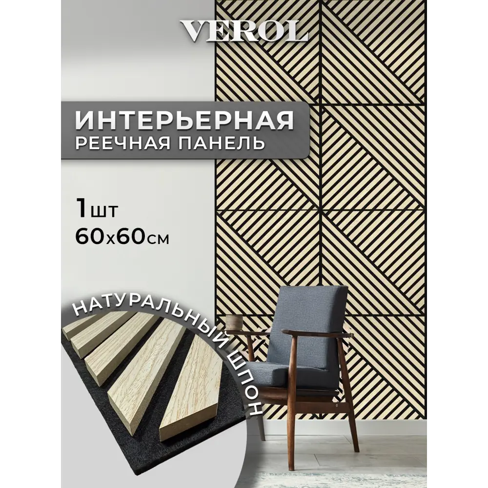 Фото Стеновая панель 3D Verol Светлый дуб коричневый 600x600x14мм 0.36м² Фото Стеновая панель 3D Verol Светлый дуб коричневый 600x600x14мм 0.36м²
