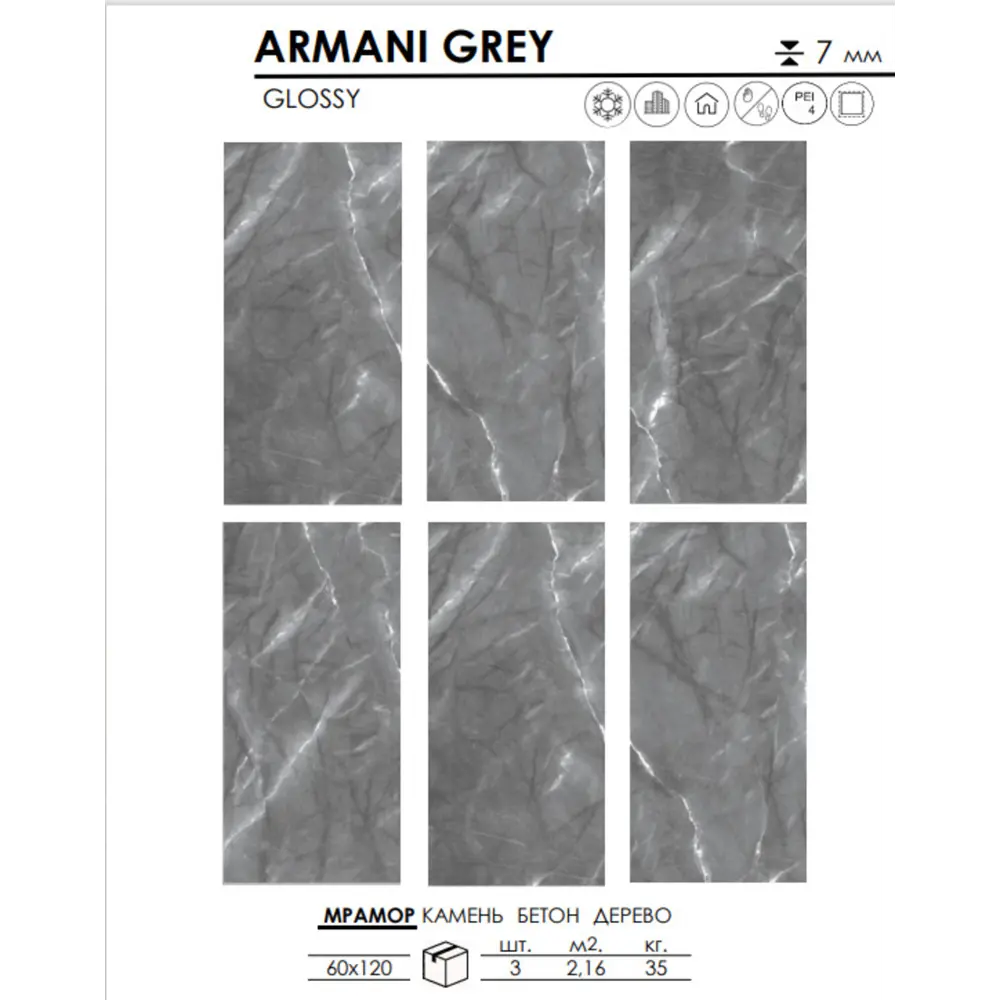 Фото 2 Керамогранит Culto Glossy ARMANI 60x120см цвет серый мрамор