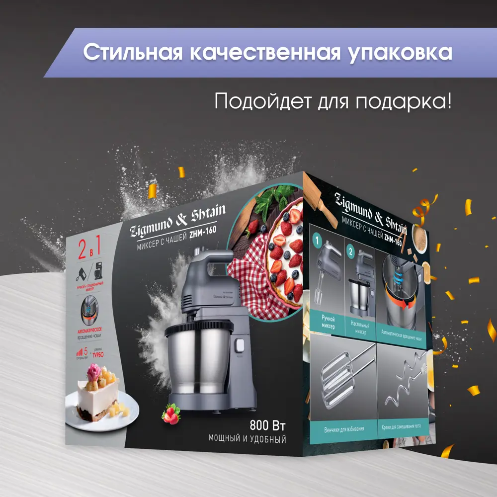 Фото 7 Планетарный миксер Zigmund & shtain ZHM-160 800 Вт цвет черный Фото 7 Планетарный миксер Zigmund & shtain ZHM-160 800 Вт цвет черный