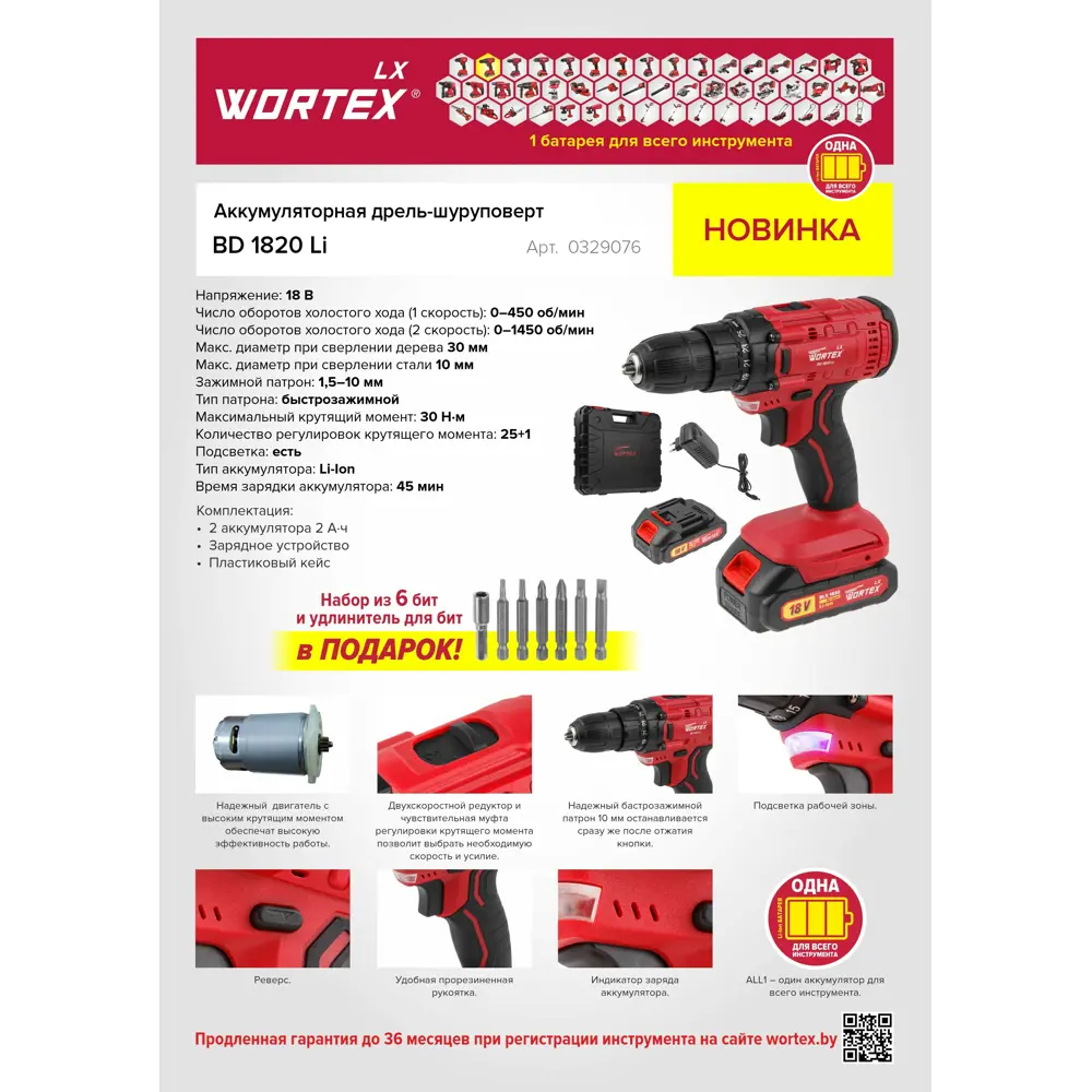 Фото Дрель-шуруповерт аккумуляторная Wortex LX BD 1820 Li XLT SET 0329076, 18 В Li-Ion 2x2 Ач Фото Дрель-шуруповерт аккумуляторная Wortex LX BD 1820 Li XLT SET 0329076, 18 В Li-Ion 2x2 Ач