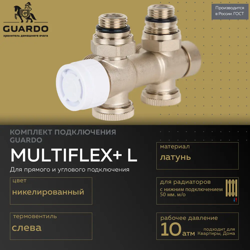 Фото 2 Монтажный комплект для радиатора Guardo 1/2"x3/4" латунь 8 предметов с кронштейнами Фото 2 Монтажный комплект для радиатора Guardo 1/2"x3/4" латунь 8 предметов с кронштейнами