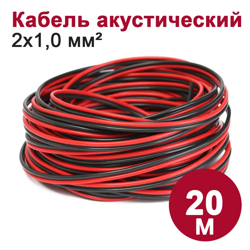 Фото Кабель акустический Dori 2х1 20 м цветчерно-красный Фото Кабель акустический Dori 2х1 20 м цветчерно-красный