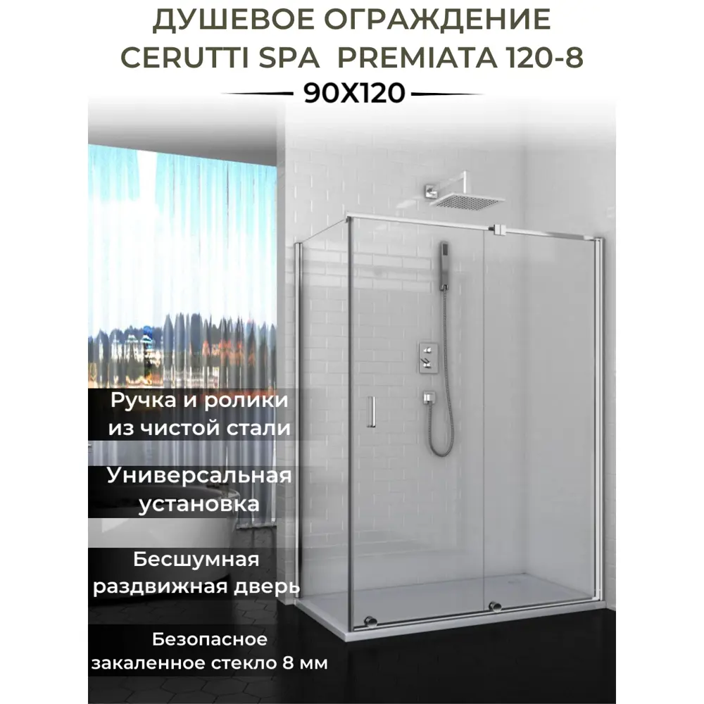 Фото 3 Душевой уголок Ceruttispa Premiata120-8 120x90x195см стекло прозрачное профиль хромированный Фото 3 Душевой уголок Ceruttispa Premiata120-8 120x90x195см стекло прозрачное профиль хромированный