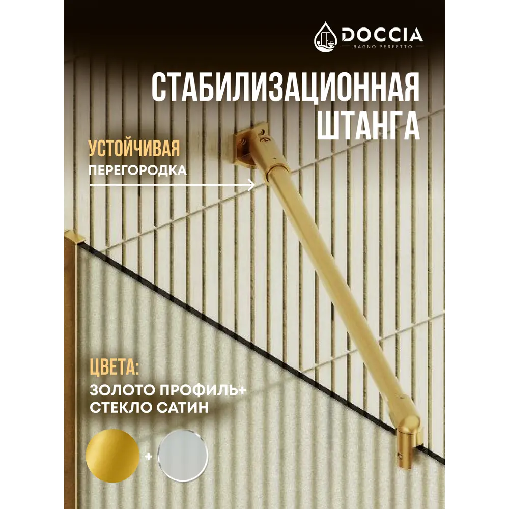 Фото 3 Душевая перегородка Doccia GLASS109/SAHOLD/3GOLD 109x195см золото профиль Фото 3 Душевая перегородка Doccia GLASS109/SAHOLD/3GOLD 109x195см золото профиль