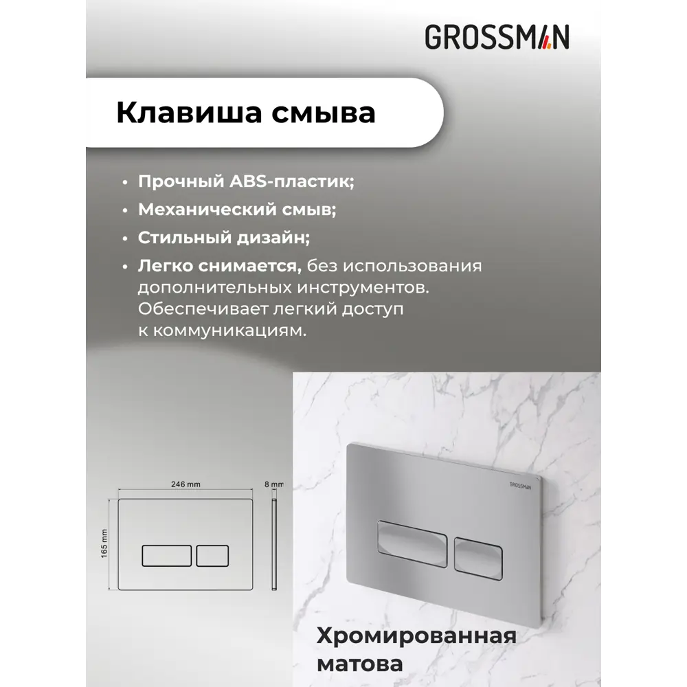Фото 5 Комплект инсталляция с унитазом Grossman Gr-4411s 97.4411S.03.110 цвет белый Фото 5 Комплект инсталляция с унитазом Grossman Gr-4411s 97.4411S.03.110 цвет белый