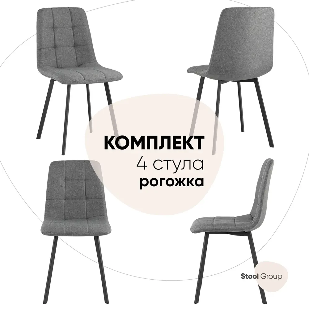 Фото Комплект кухонных стульев 4 стула Стул груп Chilly 45х86х56 см велюр цвет темно-серый Фото Комплект кухонных стульев 4 стула Стул груп Chilly 45х86х56 см велюр цвет темно-серый