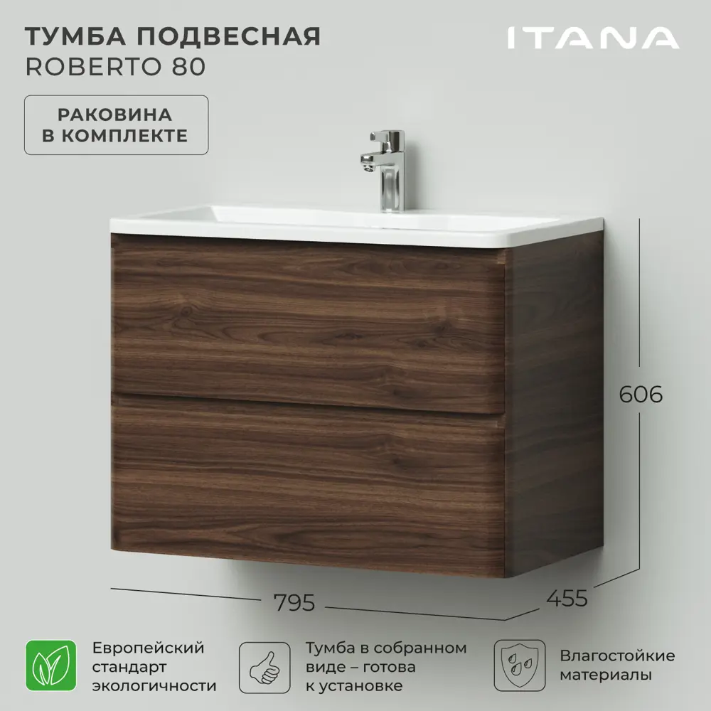 Фото 2 Тумба под раковину подвесная Итана 4657834371675 78.9см с раковиной цвет темно-коричневый