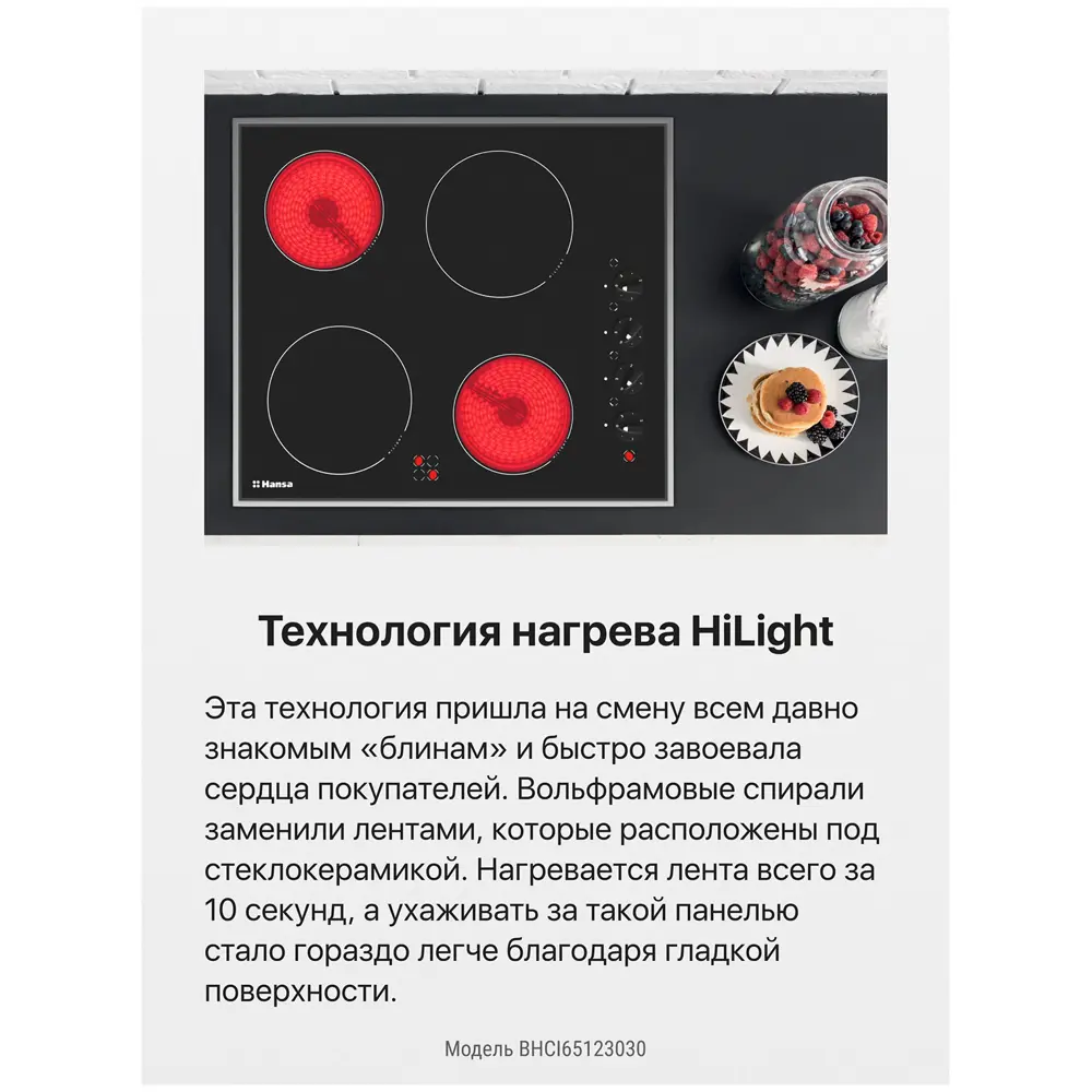 Фото 12 Электрическая варочная панель Hansa BHCI65123030 57.6 см 4 конфорки цвет черный Фото 12 Электрическая варочная панель Hansa BHCI65123030 57.6 см 4 конфорки цвет черный