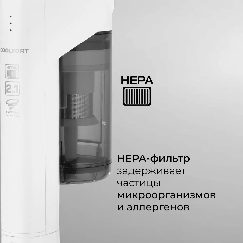 Фото 7 Пылесос вертикальный Coolfort Cf-3003 0.5 л 250 Вт цвет белый Фото 7 Пылесос вертикальный Coolfort Cf-3003 0.5 л 250 Вт цвет белый