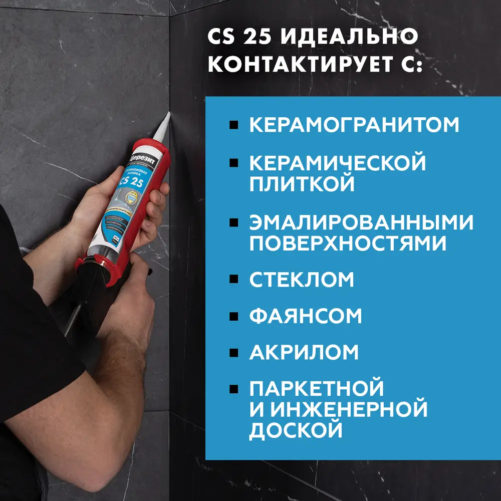 Фото 7 Герметик-затирка силиконовый Церезит CS 25 №13 цвет антрацит 280 мл Фото 7 Герметик-затирка силиконовый Церезит CS 25 №13 цвет антрацит 280 мл