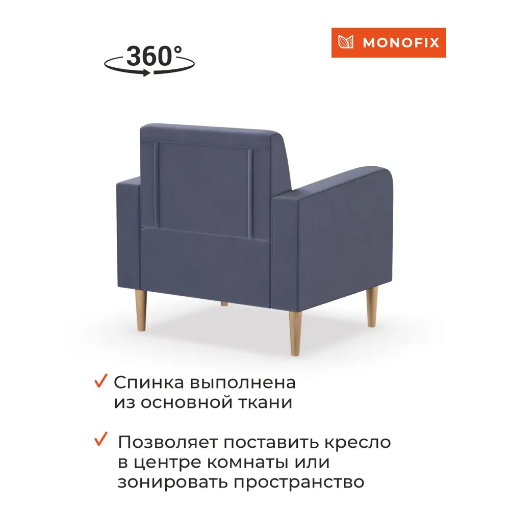 Фото 7 Кресло Monofix Фоксет 82x82.5x72 см велюр цвет серый Фото 7 Кресло Monofix Фоксет 82x82.5x72 см велюр цвет серый