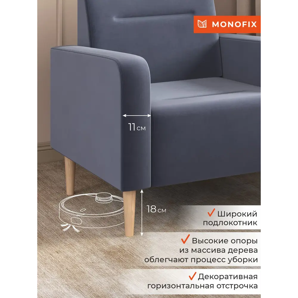 Фото 5 Кресло Monofix Фоксет 82x82.5x72 см велюр цвет серый Фото 5 Кресло Monofix Фоксет 82x82.5x72 см велюр цвет серый