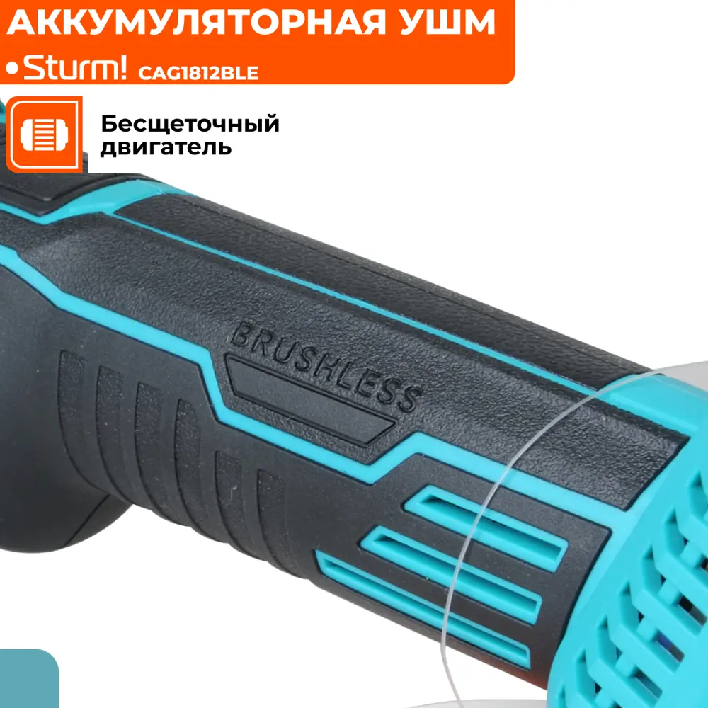 Фото 4 УШМ аккумуляторная бесщёточный Sturm! CAG1812BLE, 18 В Li-Ion, 125 мм, без АКБ и ЗУ Фото 4 УШМ аккумуляторная бесщёточный Sturm! CAG1812BLE, 18 В Li-Ion, 125 мм, без АКБ и ЗУ