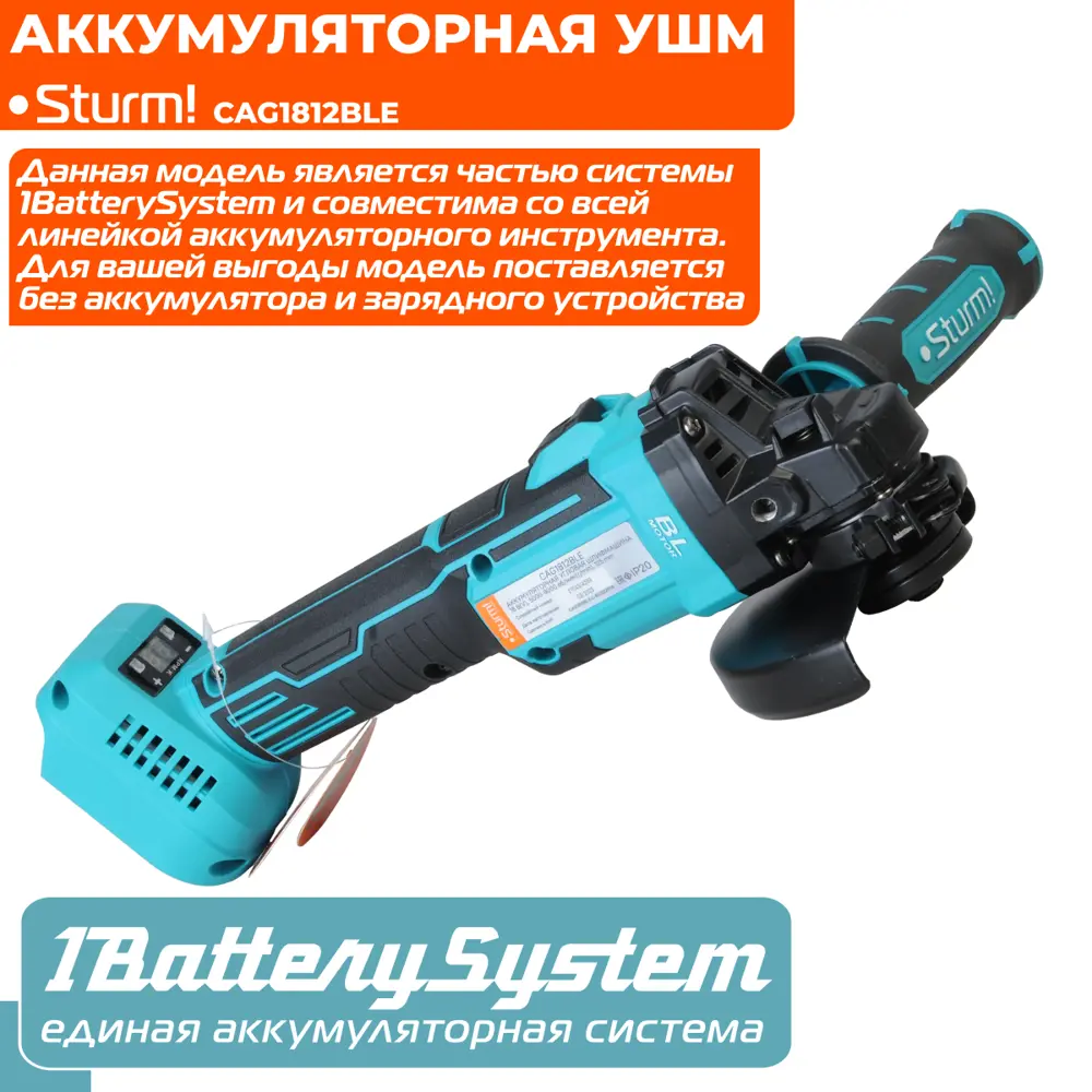 Фото 7 УШМ аккумуляторная бесщёточный Sturm! CAG1812BLE, 18 В Li-Ion, 125 мм, без АКБ и ЗУ Фото 7 УШМ аккумуляторная бесщёточный Sturm! CAG1812BLE, 18 В Li-Ion, 125 мм, без АКБ и ЗУ