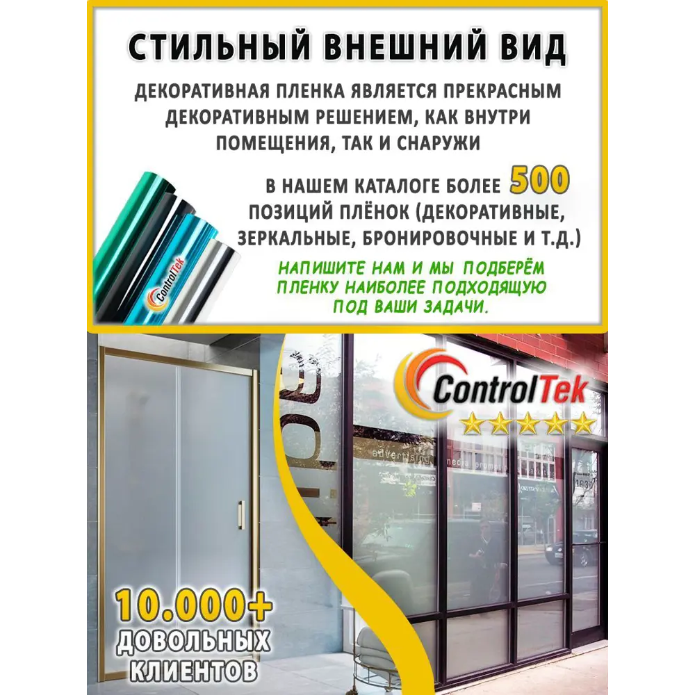 Фото 9 Пленка самоклеящаяся для стекла Controltek CT Matte Frost 4 mil 0.75x1 м цвет белый Фото 9 Пленка самоклеящаяся для стекла Controltek CT Matte Frost 4 mil 0.75x1 м цвет белый
