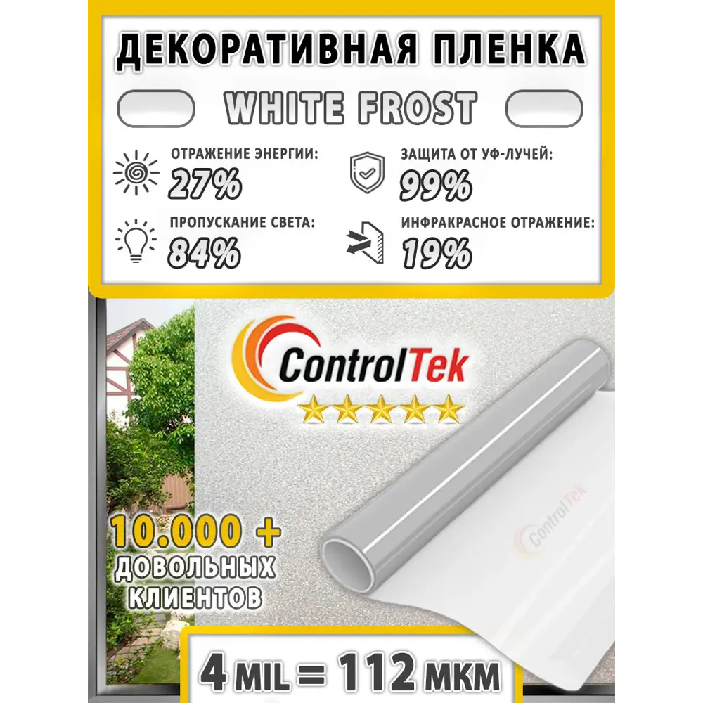 Фото 2 Пленка самоклеящаяся для стекла Controltek CT Matte Frost 4 mil 0.75x1 м цвет белый Фото 2 Пленка самоклеящаяся для стекла Controltek CT Matte Frost 4 mil 0.75x1 м цвет белый