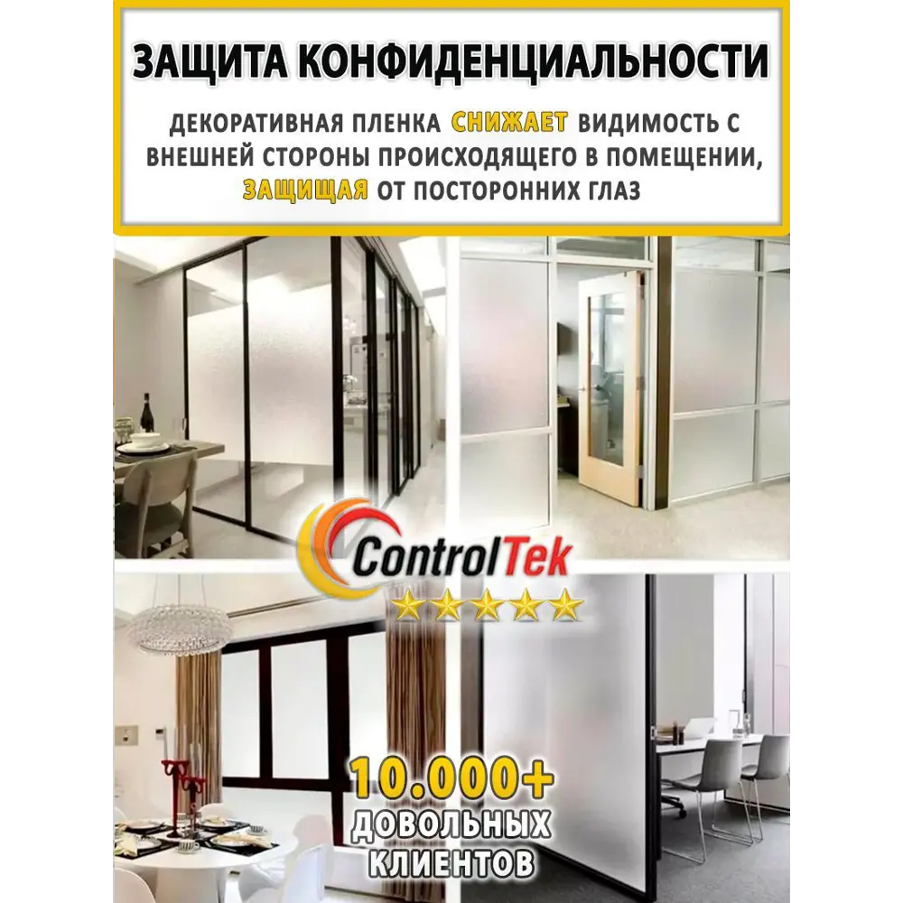 Фото 7 Пленка самоклеящаяся для стекла Controltek CT Matte Frost 4 mil 0.75x1 м цвет белый Фото 7 Пленка самоклеящаяся для стекла Controltek CT Matte Frost 4 mil 0.75x1 м цвет белый