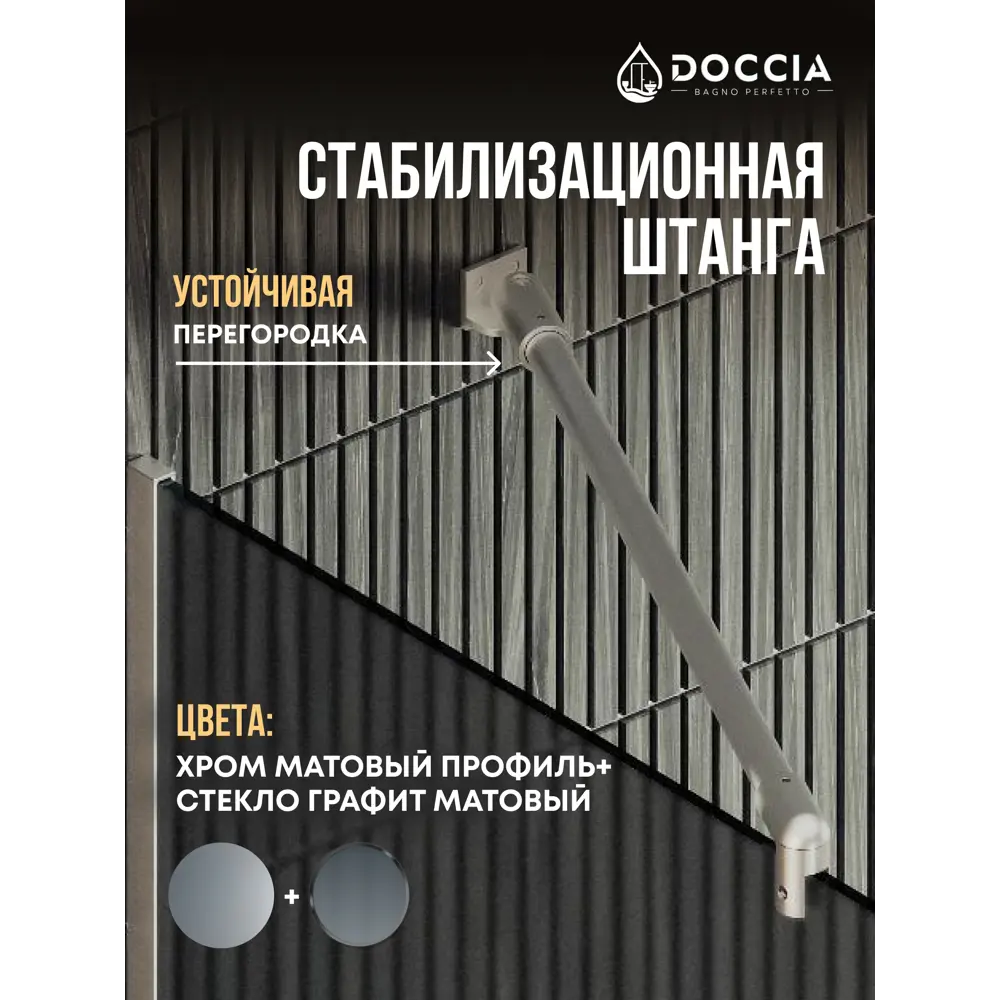 Фото 3 Душевая перегородка Doccia GLASS890/GRMTHOLD/5CHROMEMT 89x195см хромированный профиль Фото 3 Душевая перегородка Doccia GLASS890/GRMTHOLD/5CHROMEMT 89x195см хромированный профиль