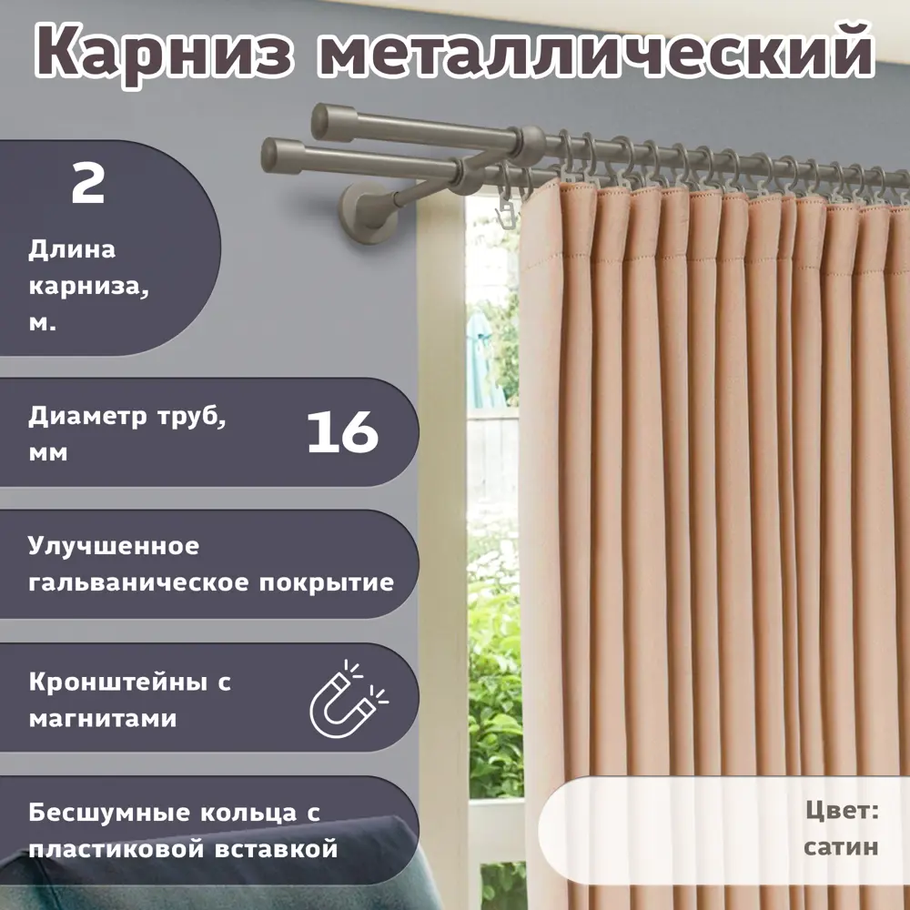 Фото Карниз для штор кованый двурядный составной 200 см цвет сатин Фото Карниз для штор кованый двурядный составной 200 см цвет сатин