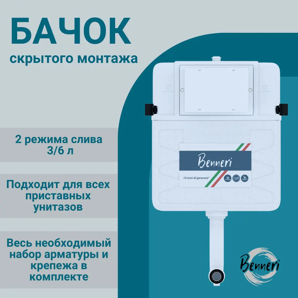 Фото 2 Скрытый бачок Benneri BE.45000.01.019A панель смыва Mona белая Фото 2 Скрытый бачок Benneri BE.45000.01.019A панель смыва Mona белая