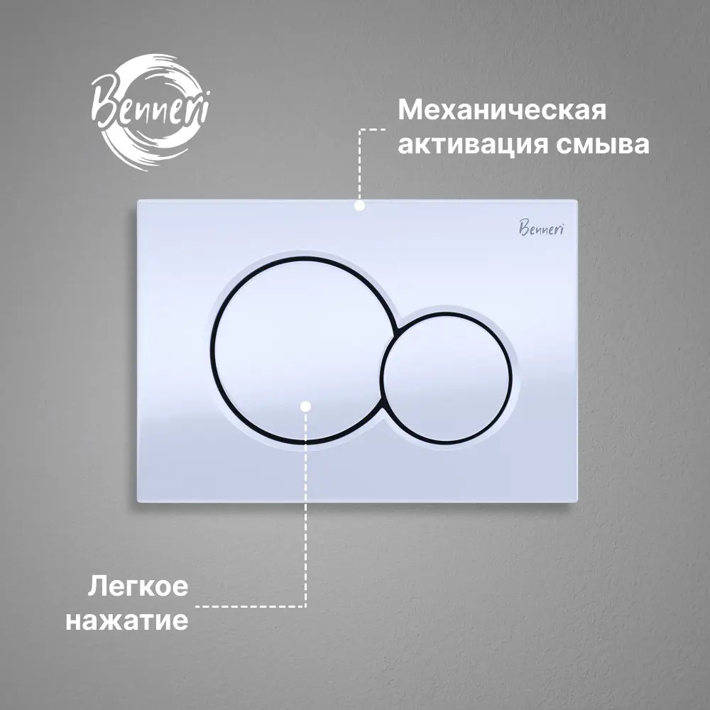 Фото 7 Скрытый бачок Benneri BE.45000.01.019A панель смыва Mona белая Фото 7 Скрытый бачок Benneri BE.45000.01.019A панель смыва Mona белая