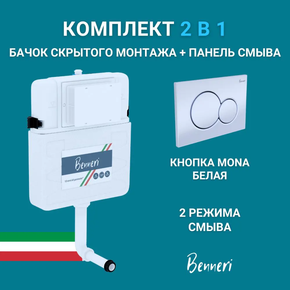 Фото Скрытый бачок Benneri BE.45000.01.019A панель смыва Mona белая Фото Скрытый бачок Benneri BE.45000.01.019A панель смыва Mona белая