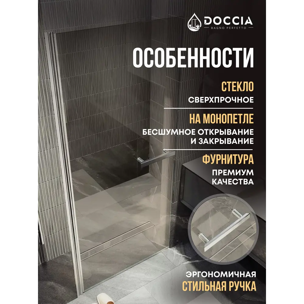 Фото 2 Душевая дверь Doccia GLASS800pt/BR/8CHMT 80см эффект стекла прозрачный распашной Фото 2 Душевая дверь Doccia GLASS800pt/BR/8CHMT 80см эффект стекла прозрачный распашной