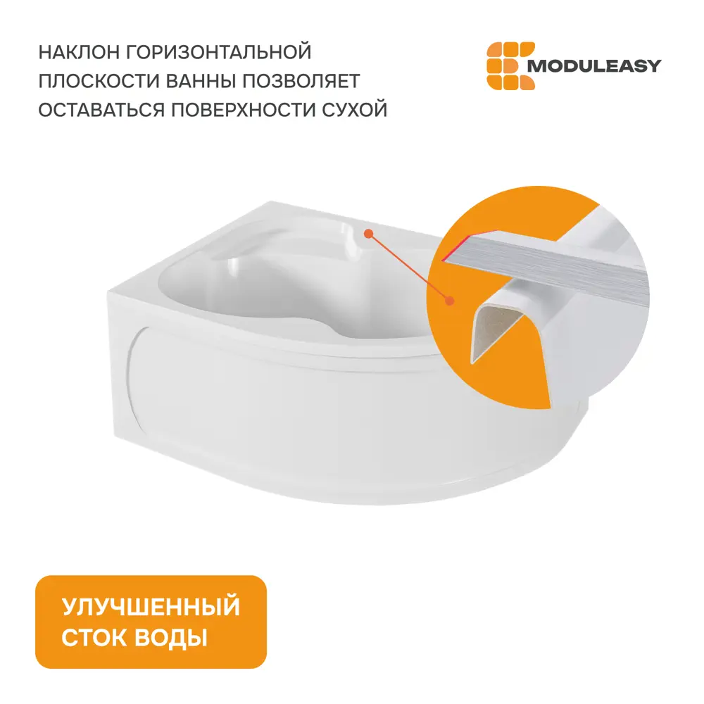 Фото 11 Прямоугольная ванна Moduleasy ELI 01аурел1510л акрил 150х105см Фото 11 Прямоугольная ванна Moduleasy ELI 01аурел1510л акрил 150х105см