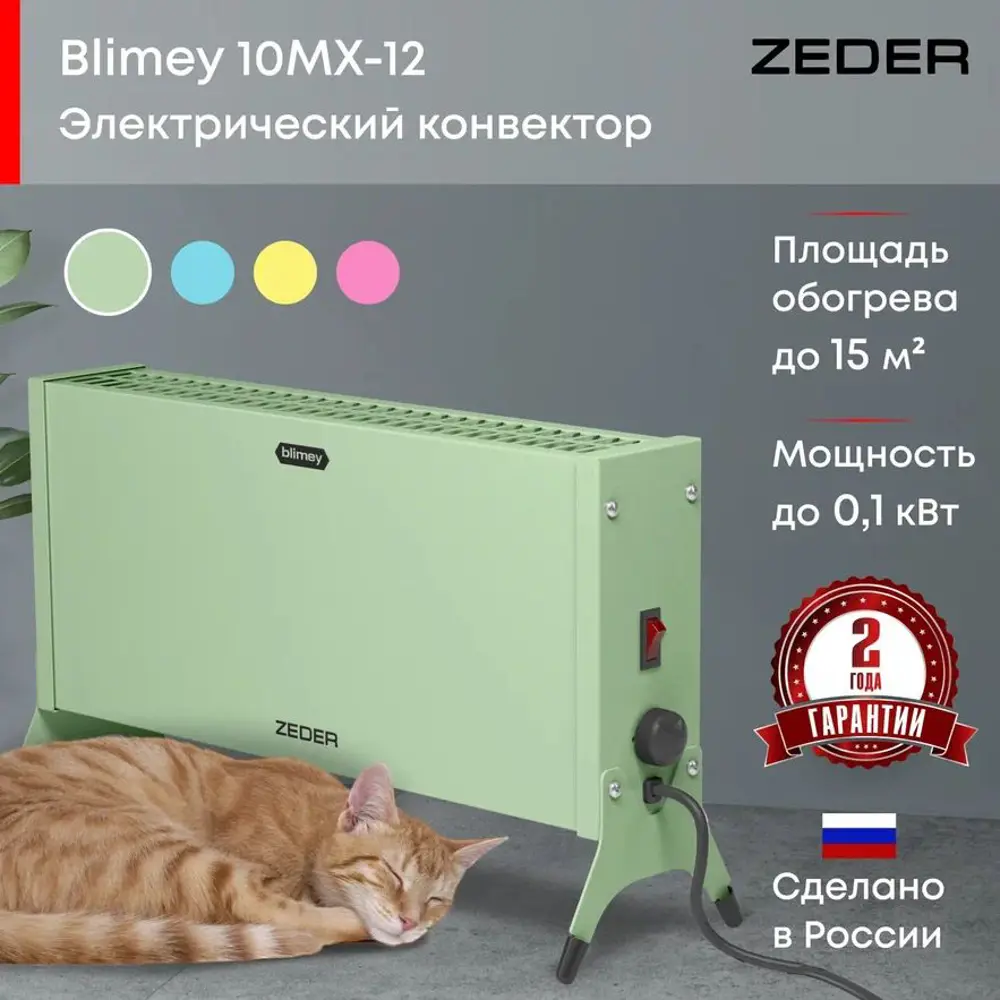 Фото 3 Конвектор электрический Zeder 10MX-12 Green с механическим термостатом 1000 Вт Фото 3 Конвектор электрический Zeder 10MX-12 Green с механическим термостатом 1000 Вт