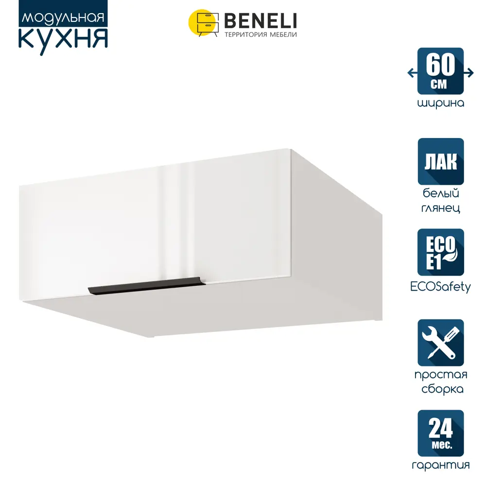 Фото Навесной шкаф Color Beneli 60x24x57.6 см ЛДСП цвет белый Фото Навесной шкаф Color Beneli 60x24x57.6 см ЛДСП цвет белый