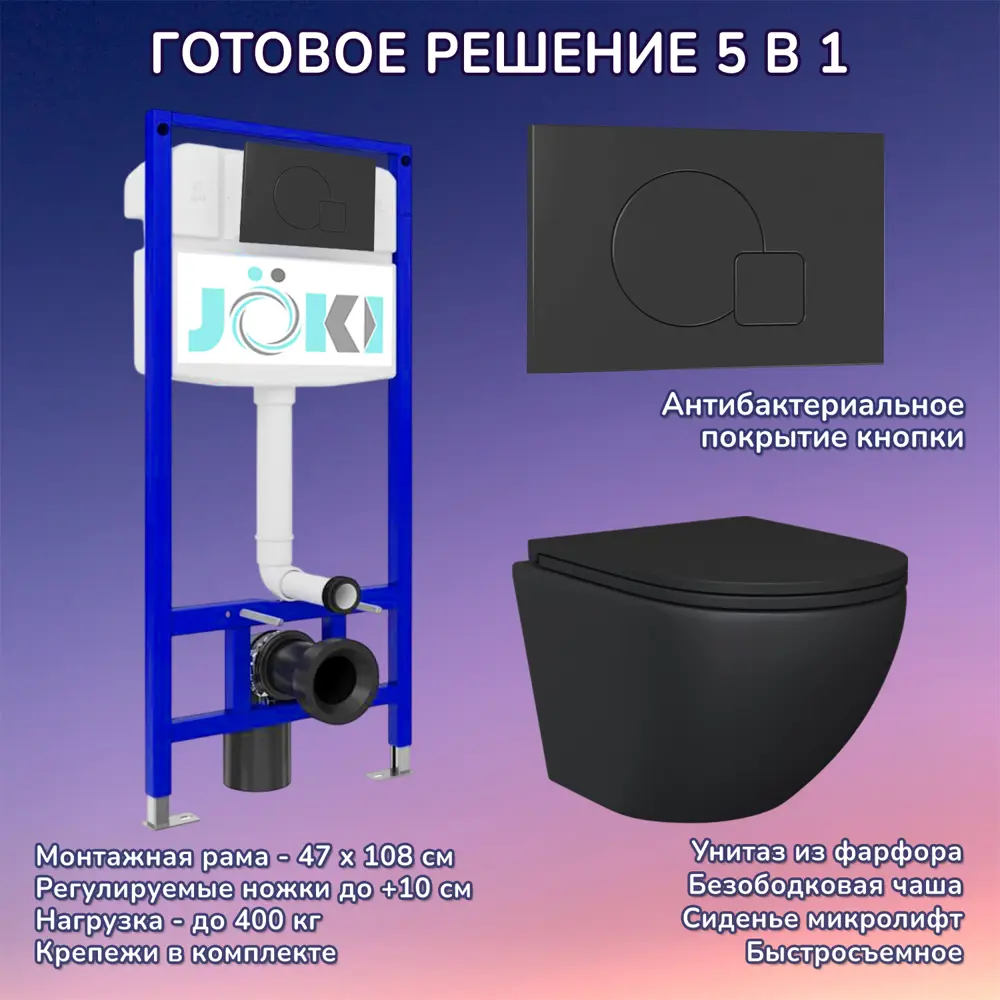 Фото Комплект инсталляция с унитазом Joki JKS111035023BM цвет черный Фото Комплект инсталляция с унитазом Joki JKS111035023BM цвет черный
