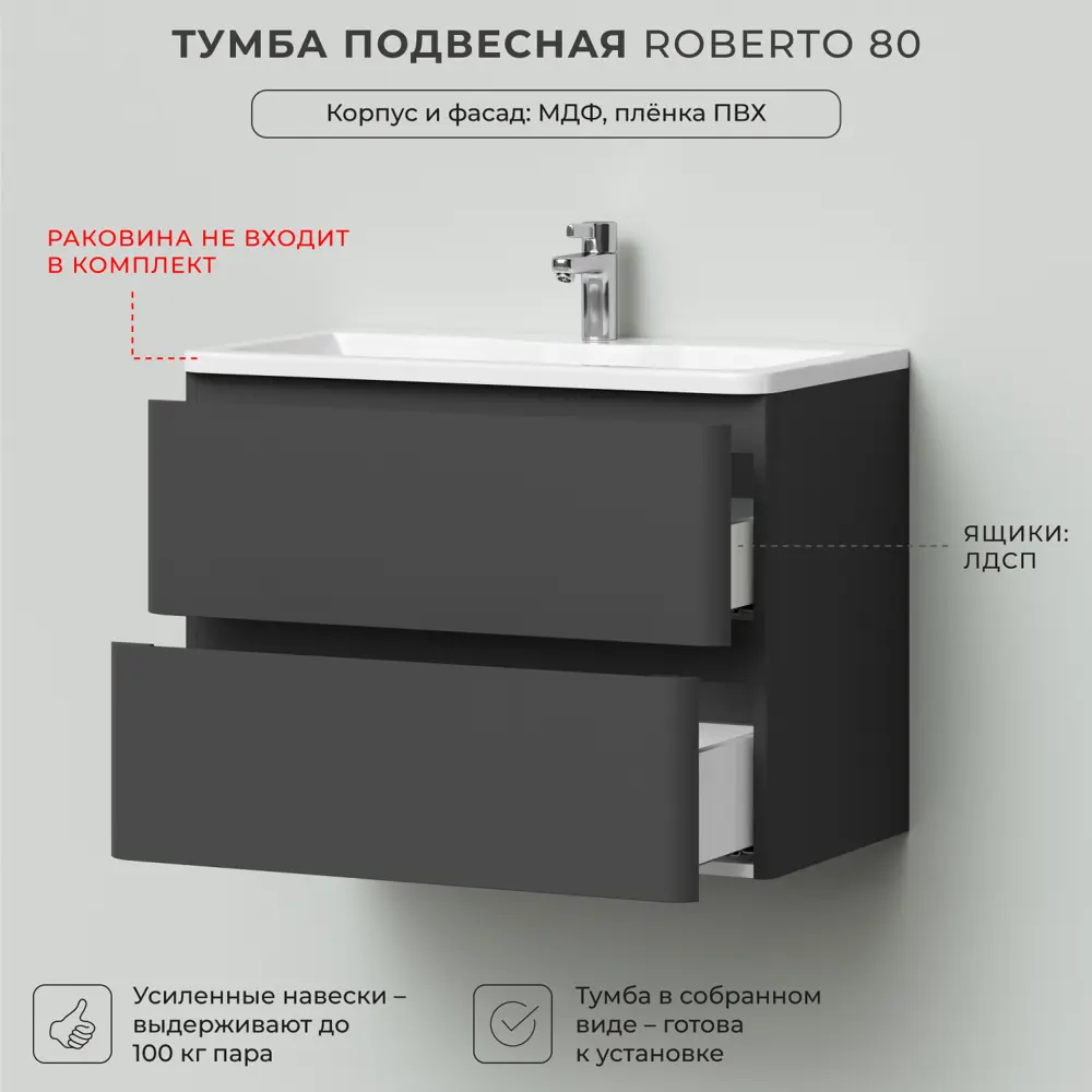 Фото 3 Тумба под раковину Итана Roberto 4657784358344 подвесная 78.90см цвет графит Фото 3 Тумба под раковину Итана Roberto 4657784358344 подвесная 78.90см цвет графит