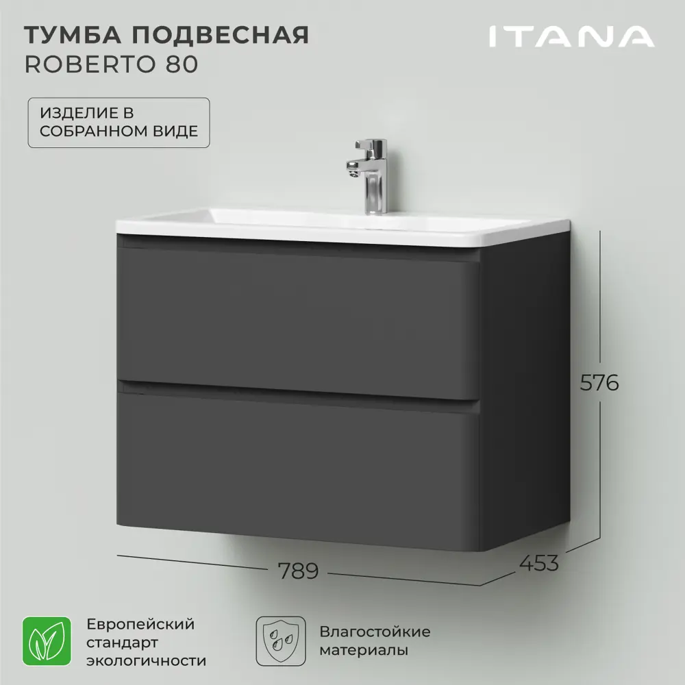 Фото 2 Тумба под раковину Итана Roberto 4657784358344 подвесная 78.90см цвет графит Фото 2 Тумба под раковину Итана Roberto 4657784358344 подвесная 78.90см цвет графит