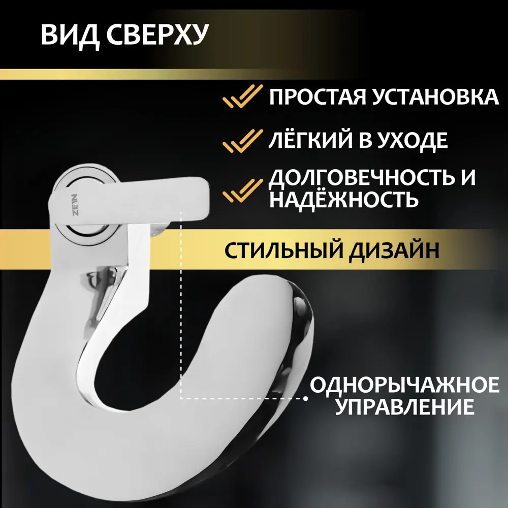 Фото 2 Смеситель для раковины Zein Z3815 однорычажный цвет хром