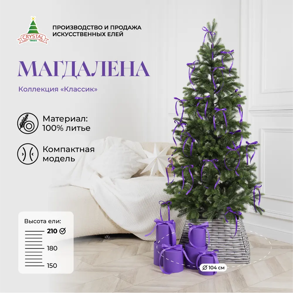 Фото 5 Искусственная елка Crystal trees KPb-55210 Магдалена 210 см Фото 5 Искусственная елка Crystal trees KPb-55210 Магдалена 210 см