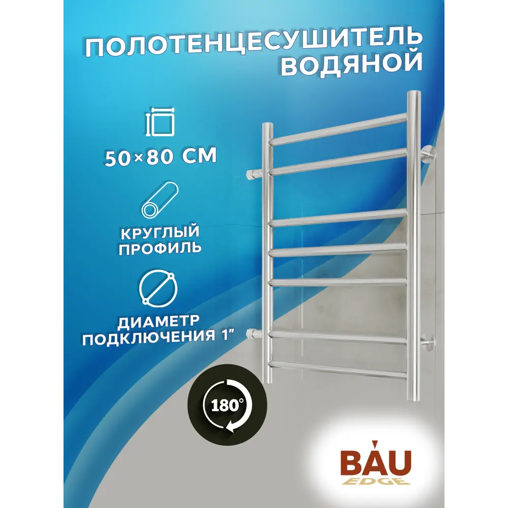Фото Водяной полотенцесушитель Bauedge В10 80x50 см боковая подводка нержавеющая сталь хром Фото Водяной полотенцесушитель Bauedge В10 80x50 см боковая подводка нержавеющая сталь хром